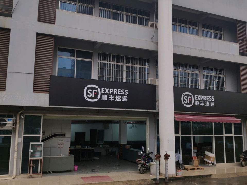 顺丰速运(友谊路店)
