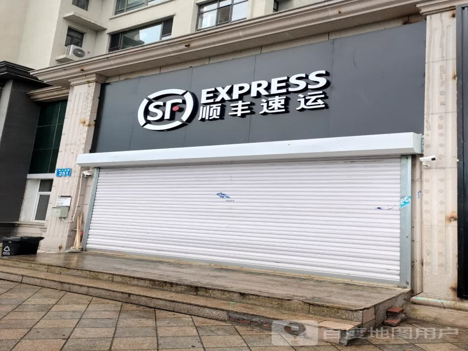 顺丰速运(滨江东路店)