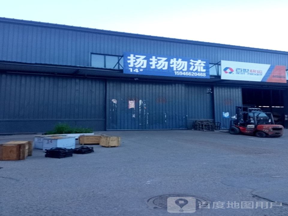 扬扬物流