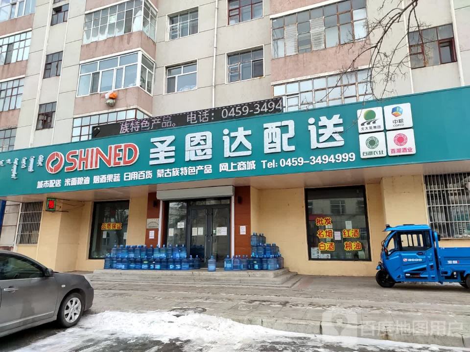 圣恩达配送