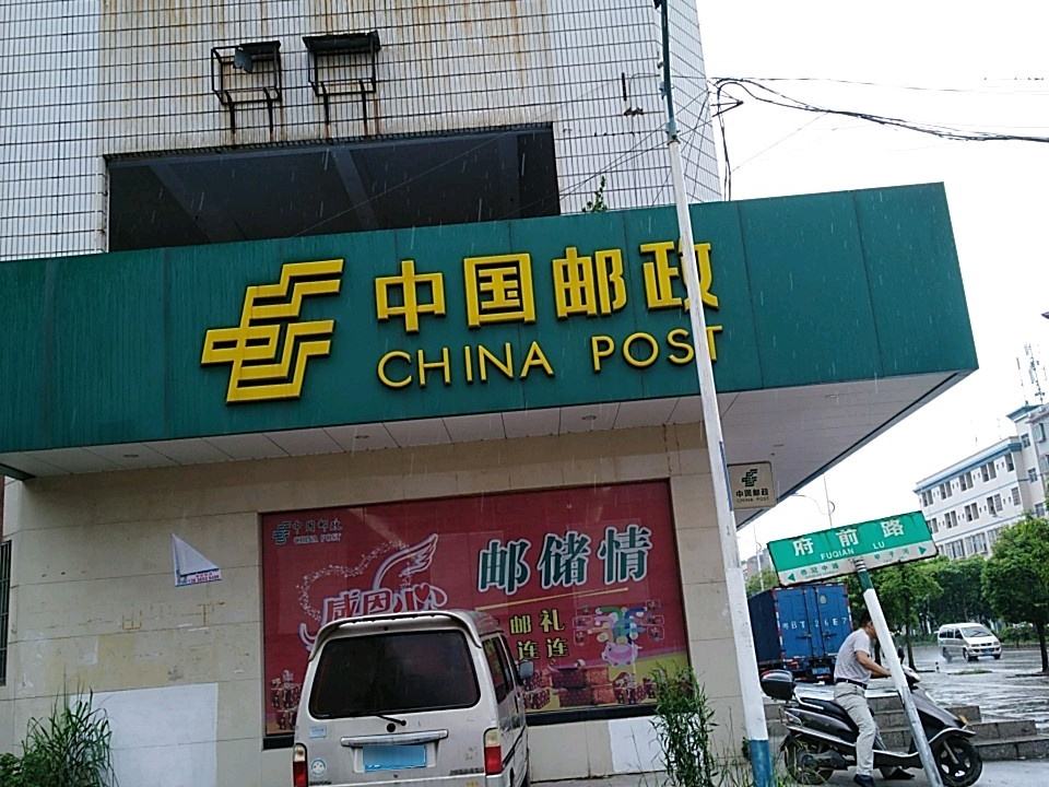 中国邮政(侨场邮政支局)