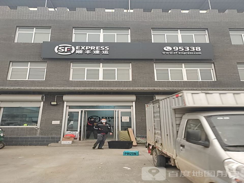 顺丰速运(爱民街店)
