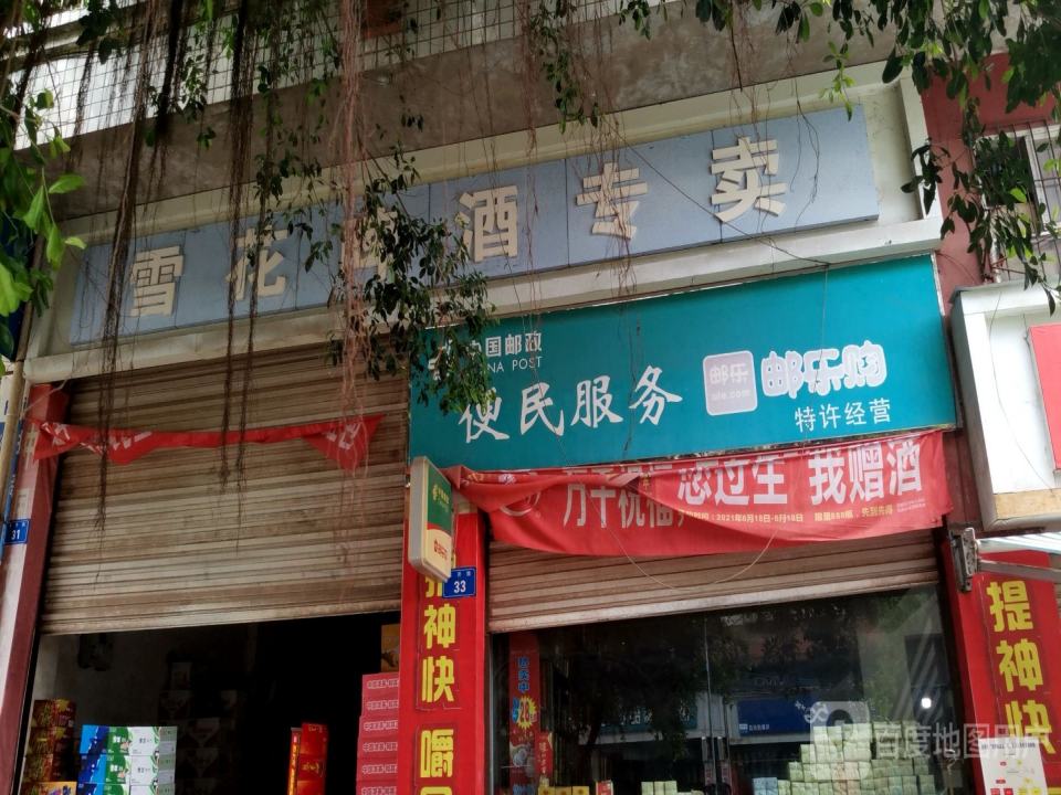 中国邮政(联络邮政所)