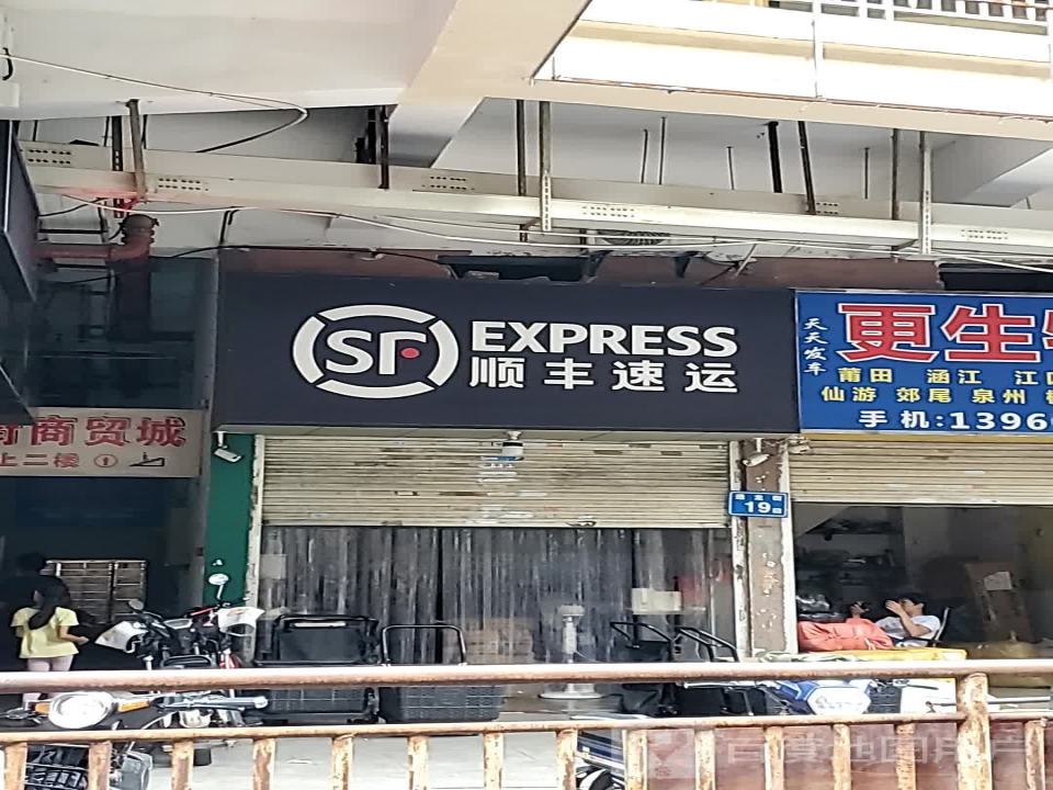 顺丰速运(台江路店)