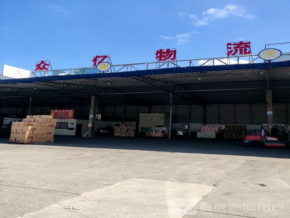 揭阳众亿物流有限公司