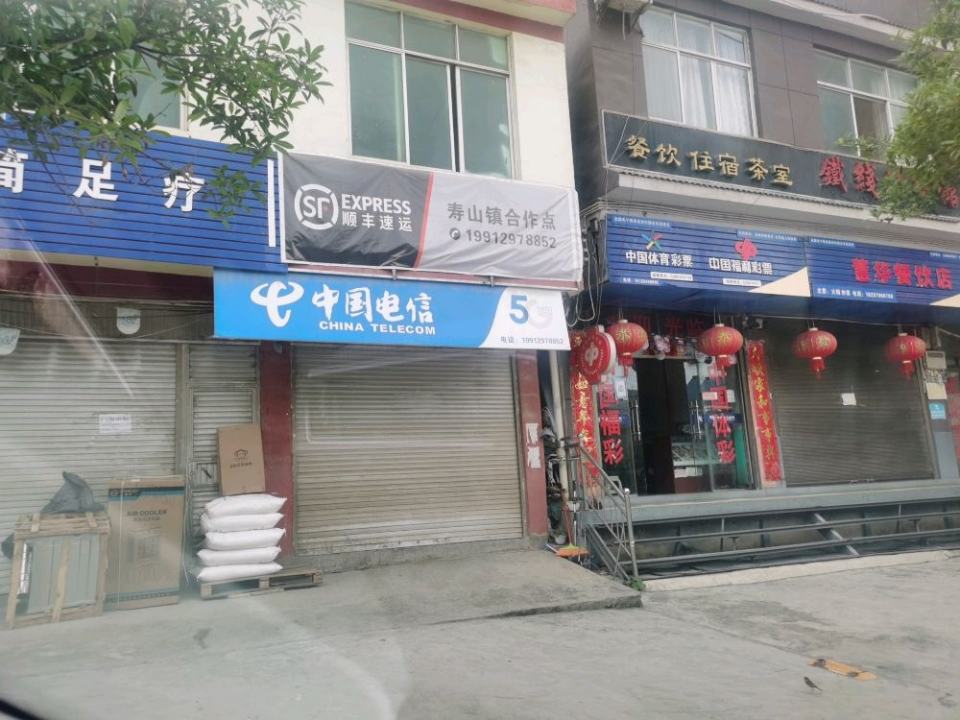 吉利镇顺丰速运合作点
