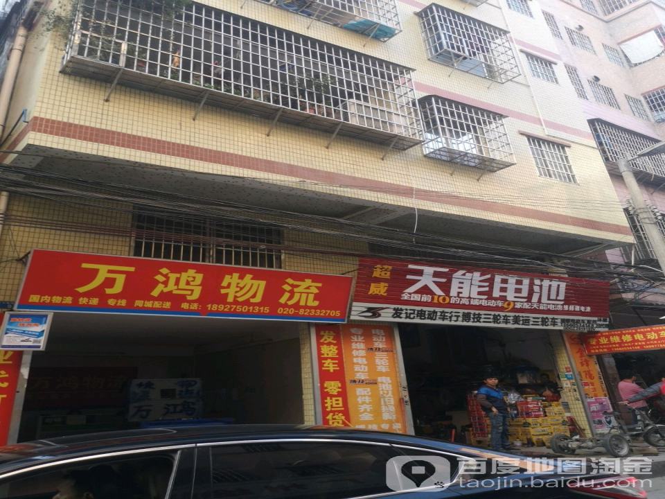 万鸿物流