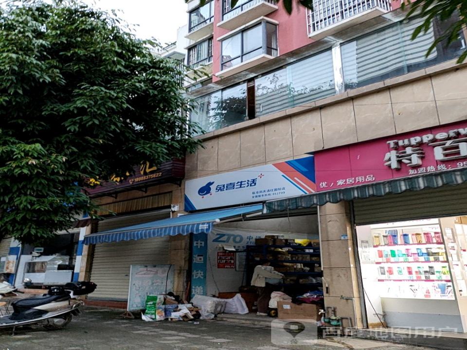 兔喜生活(前锋线店)