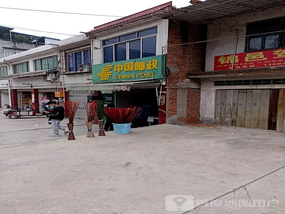 中国邮政(蔡场代办所)