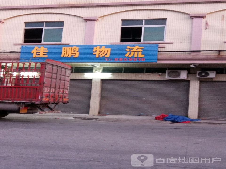 佳鹏物流