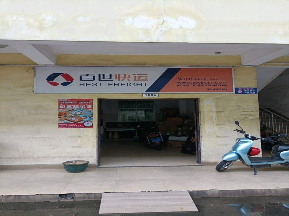 百世快运龙华二部(海垦路店)