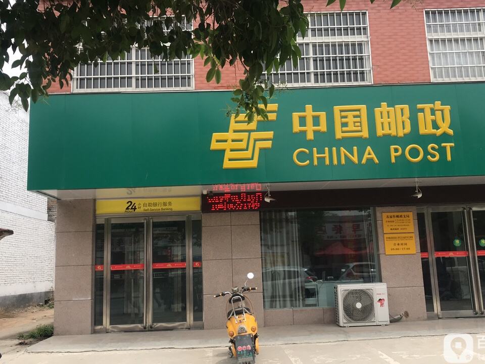 中国邮政(苏家作邮政支局)