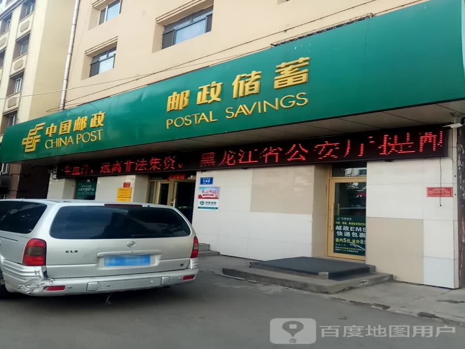 中国邮政(红旗路支局)