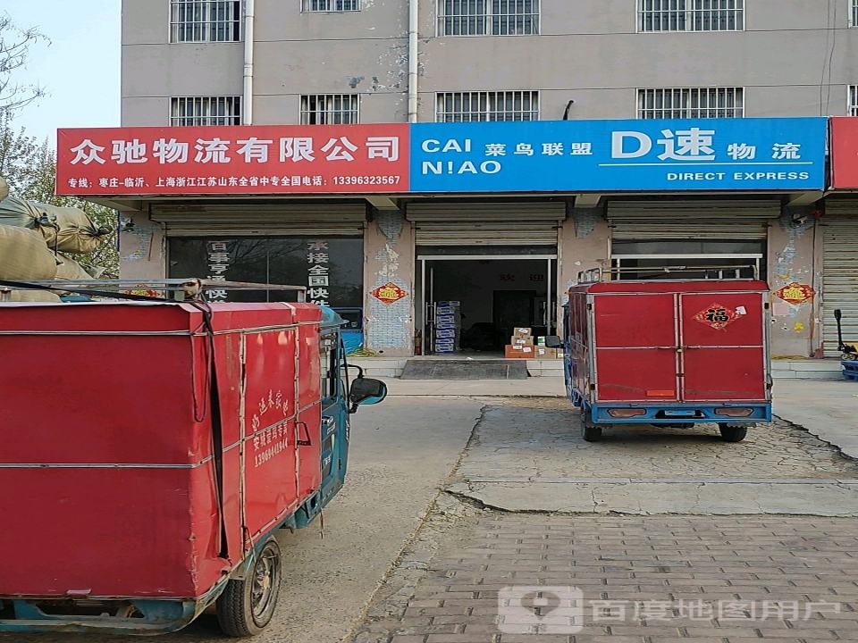 众驰物流有限公司