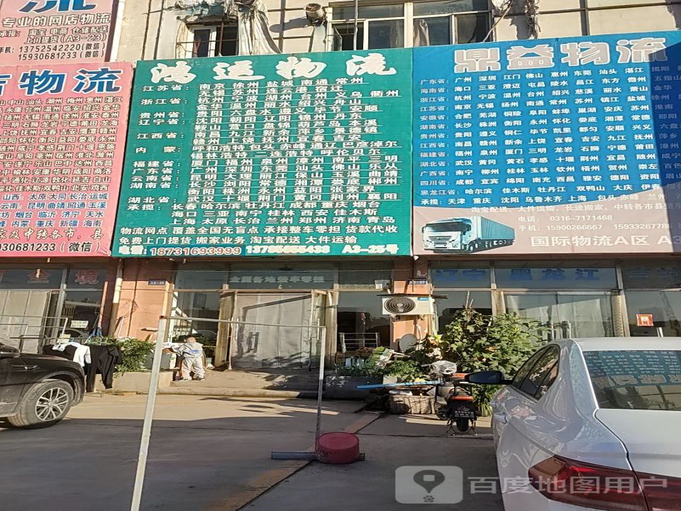 鼎益物流