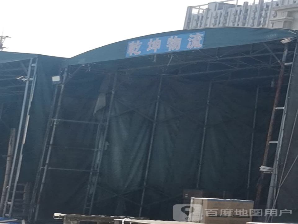 乾坤物流