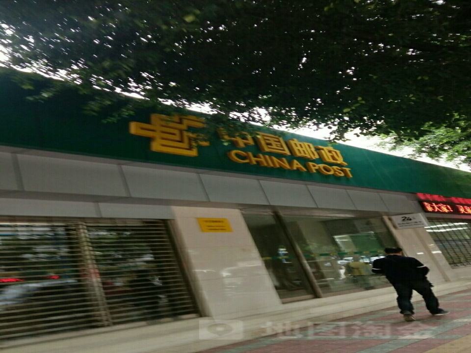 中国邮政(乐百道邮政所)