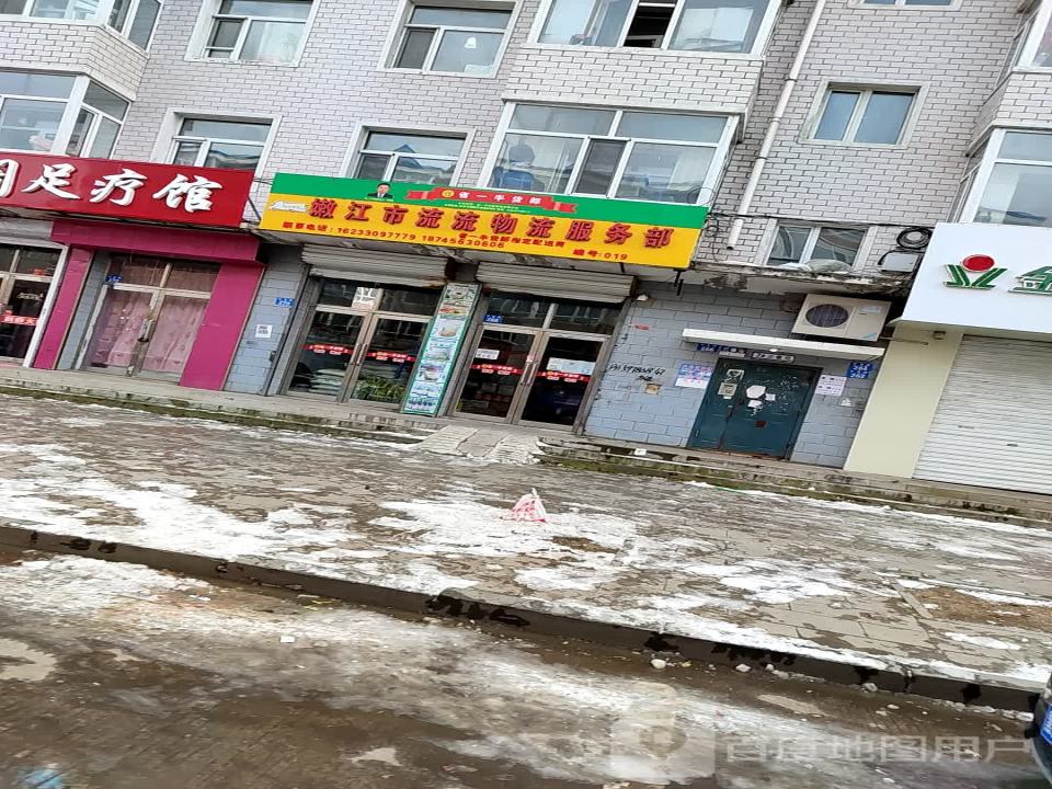 嫩江市流流物流服务部