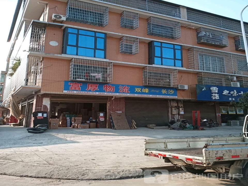 富厚物流