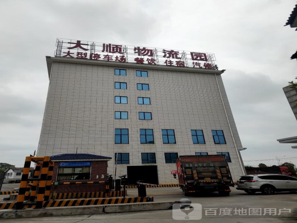 大顺物流园