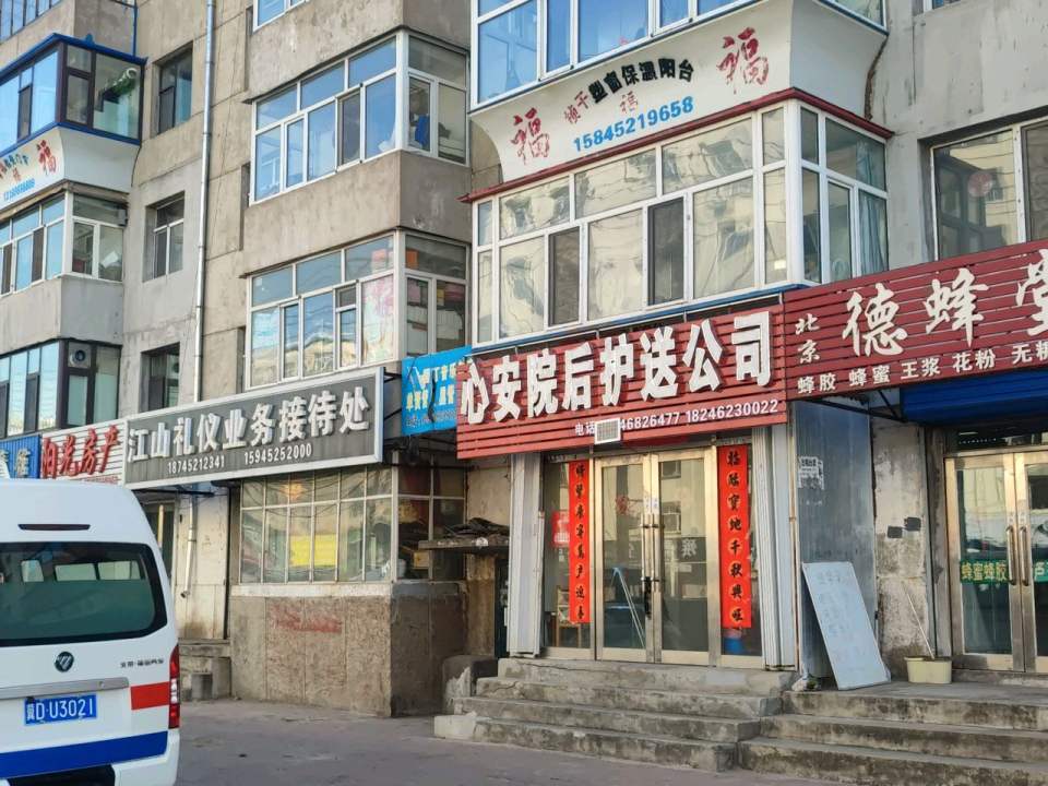 心安院后护送公司
