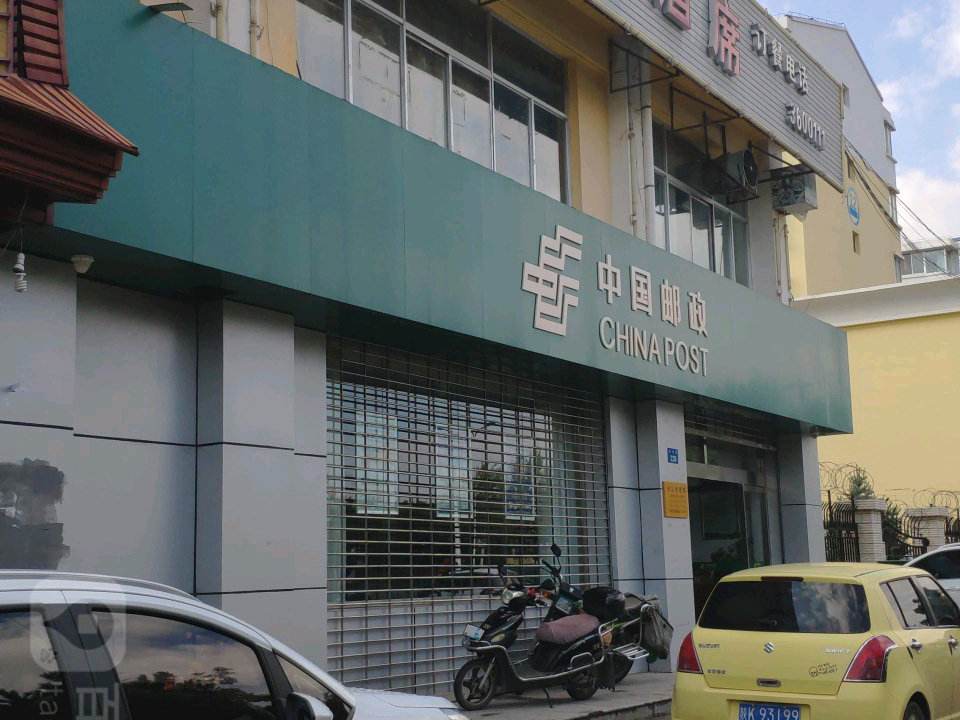 中国邮政(金沙路店)