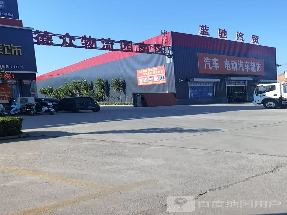 德众物流园南区