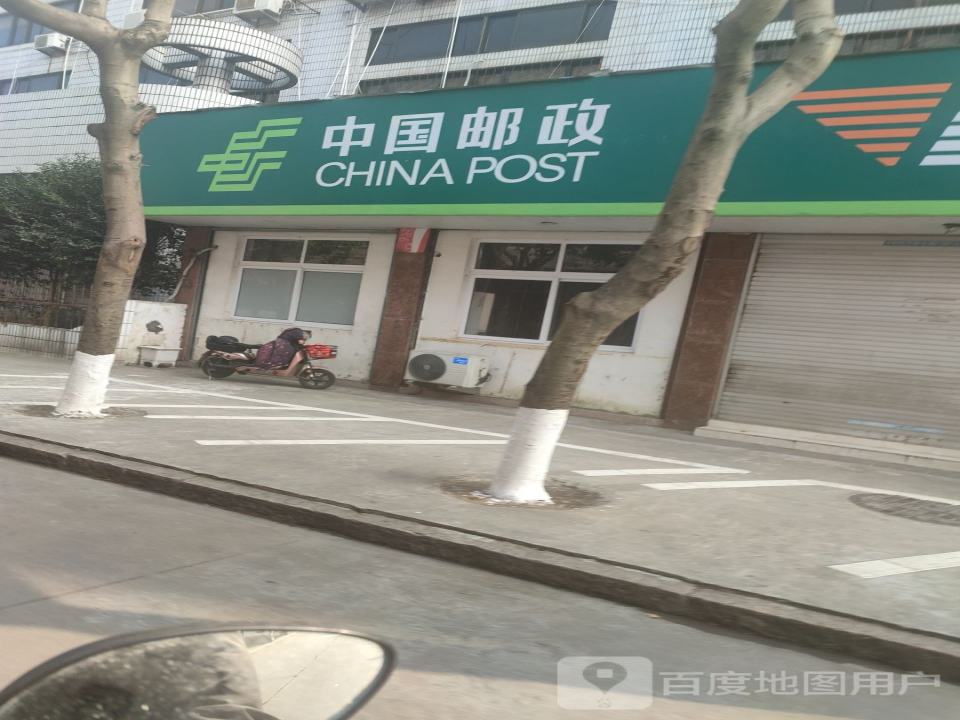中国邮政平阳县电商运营服务中心(校前路店)