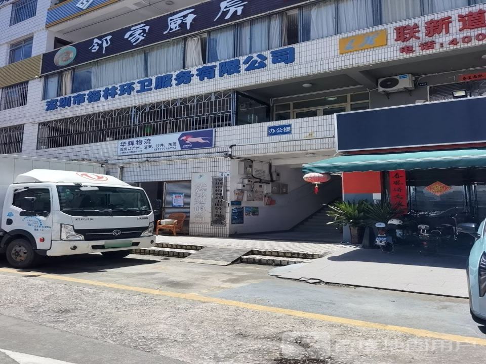 华辉物流