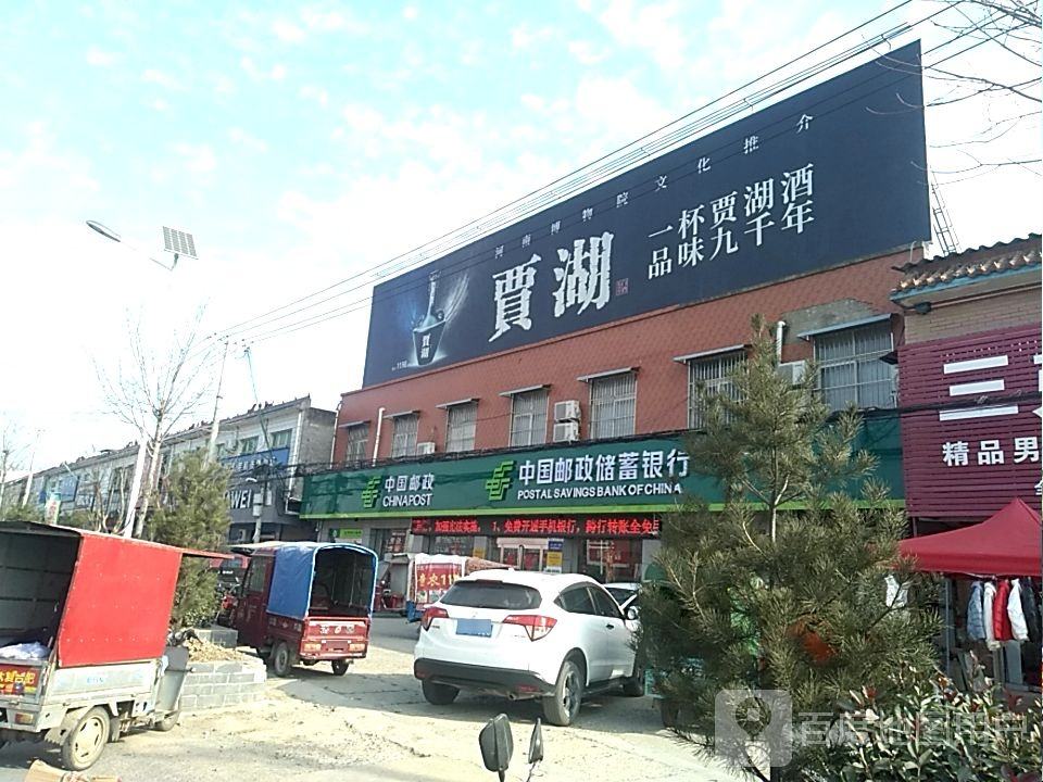 中国邮政(孟寨邮政支局)