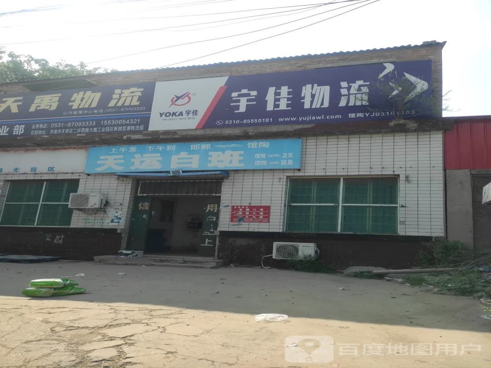 宇佳物流(馆广线店)