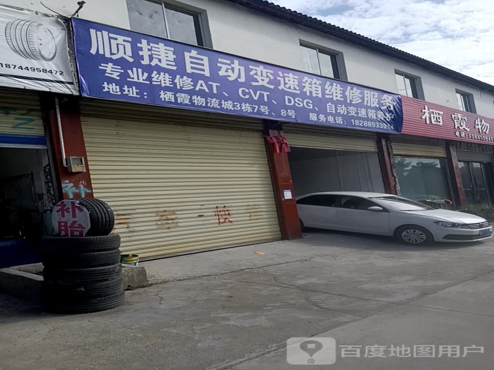栖霞物流超市