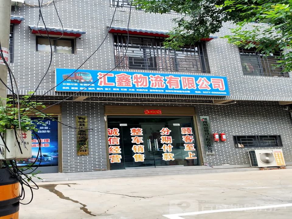 汇鑫物流有限公司