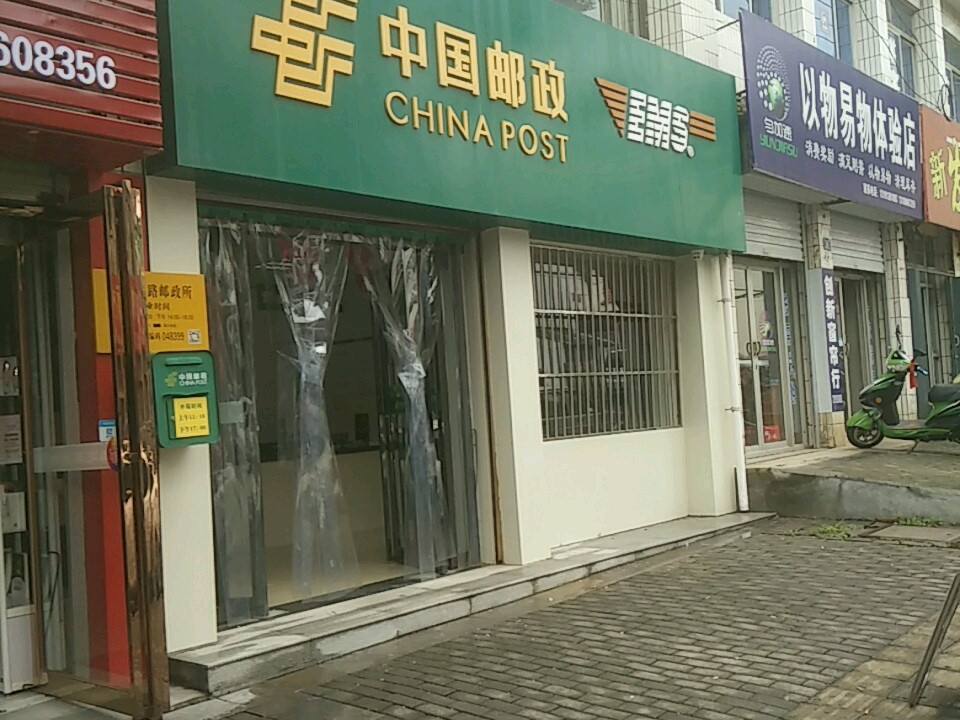 中国邮政(陵川邮政营业厅)