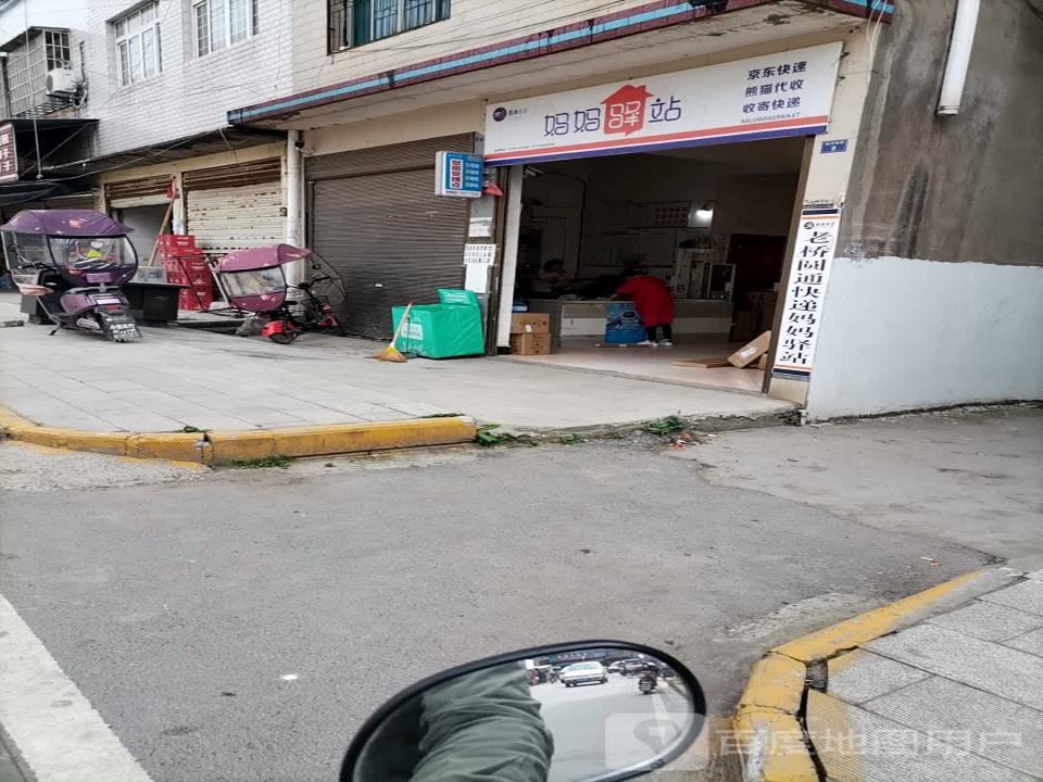 妈妈驿站(北街店)