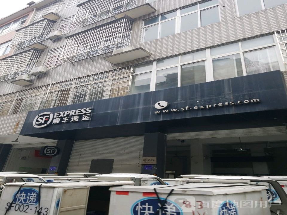 顺丰速运(三清山中大道)
