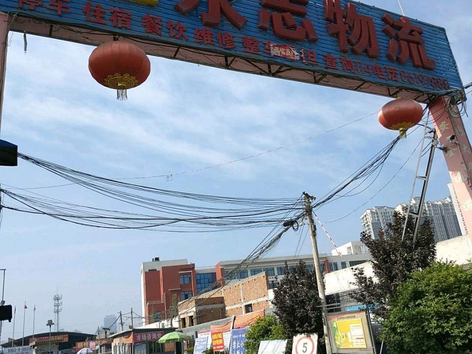 永志物流(龙朔路店)