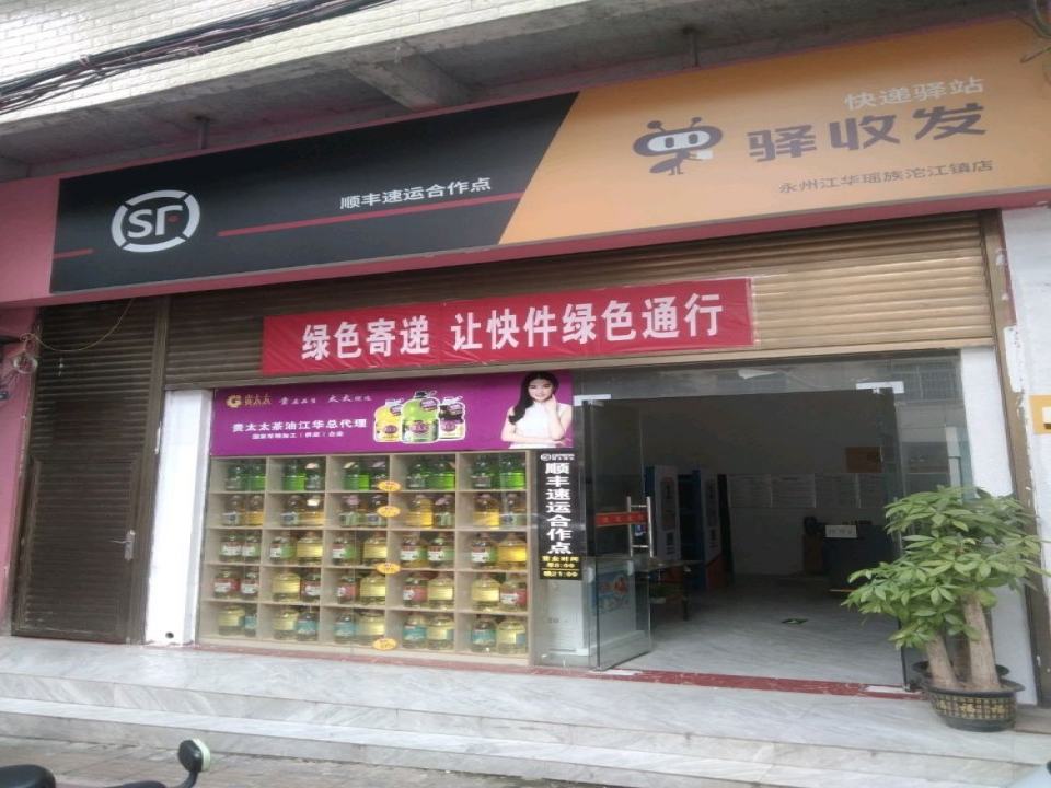 顺丰速运合作点(迎宾路店)