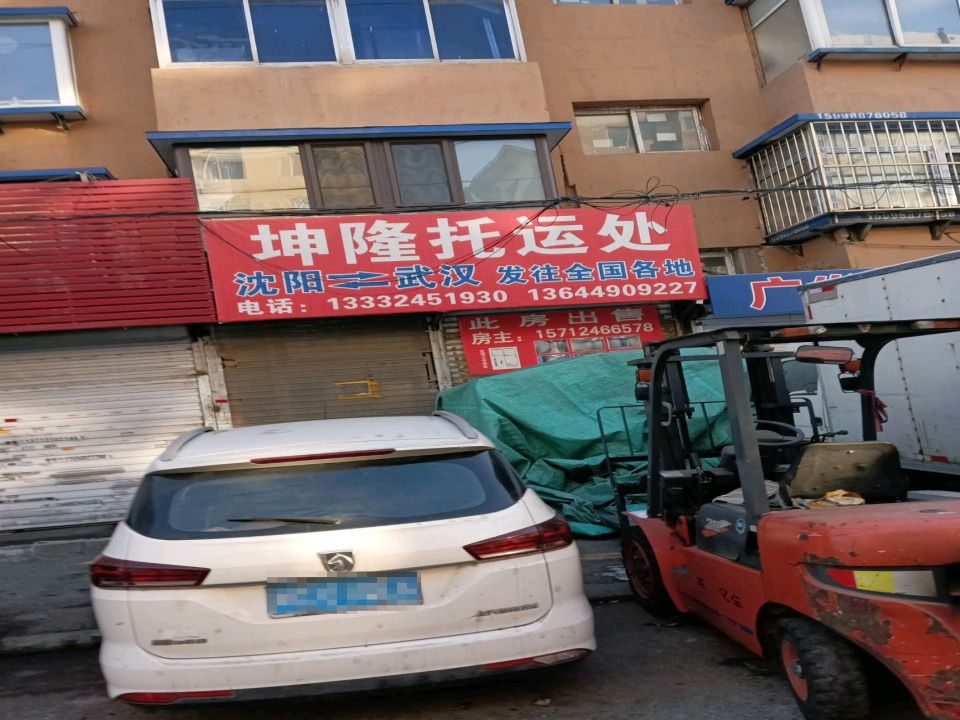 沈阳市沈河区坤隆托运处(五爱国际商贸大厦A座西南)