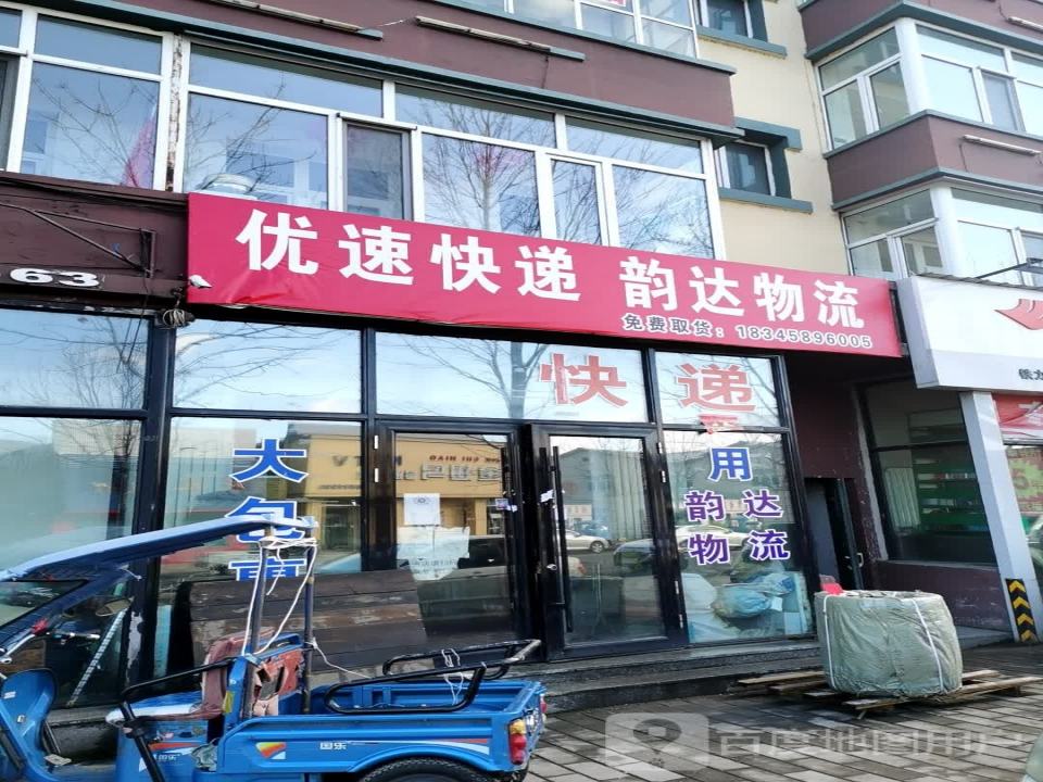 优速快递韵达物流(龙乡大街店)