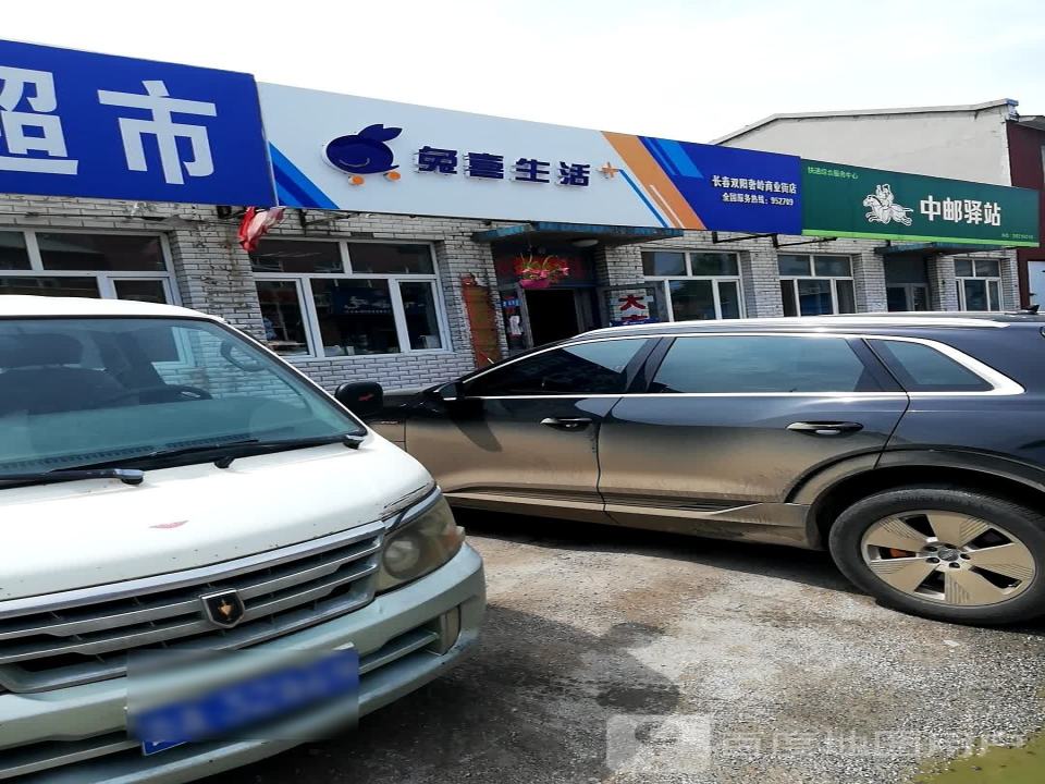 兔喜生活(长春双阳奢岭商业街店)