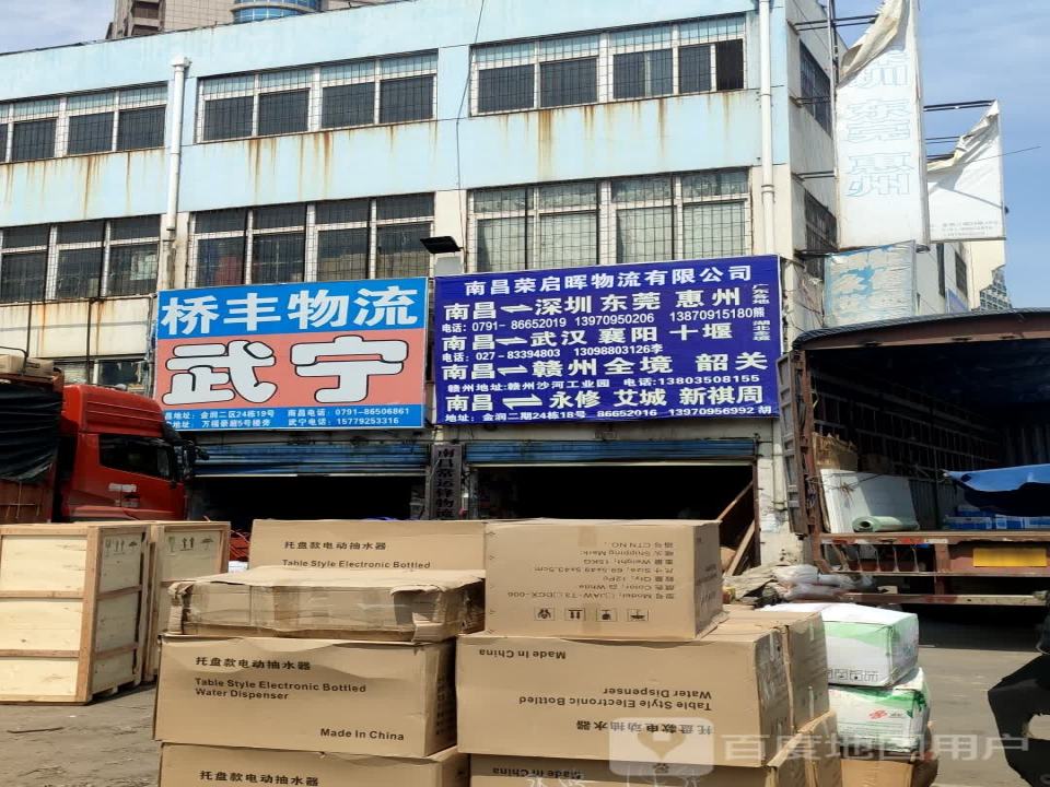 桥丰物流