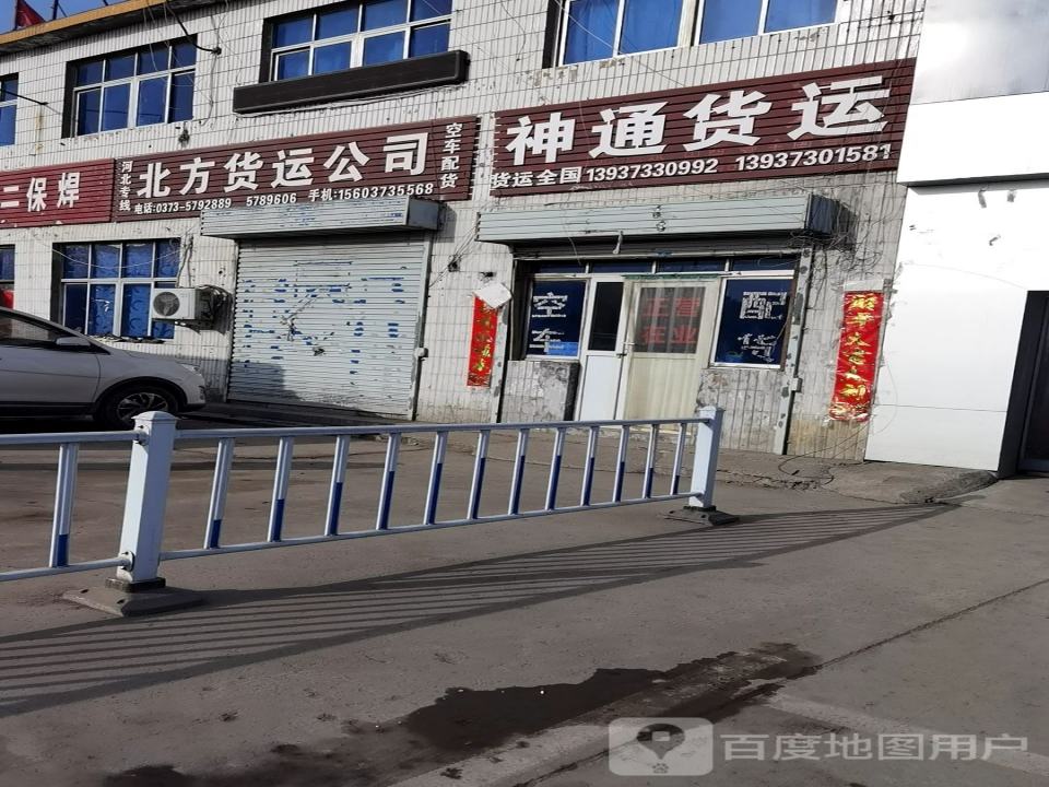 神通货运