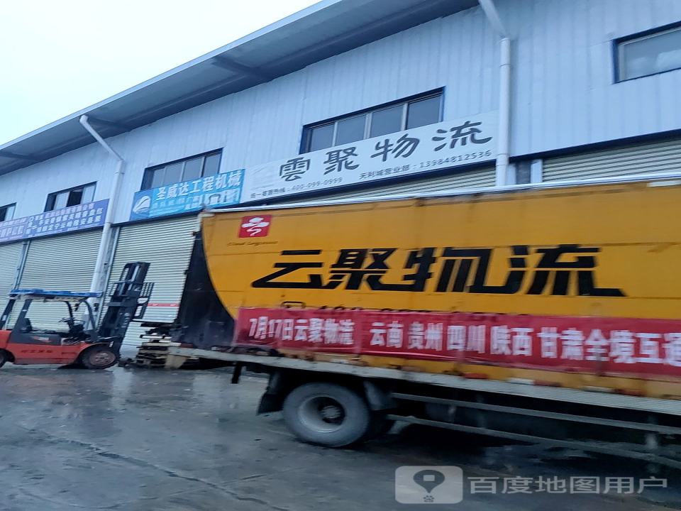 云聚物流