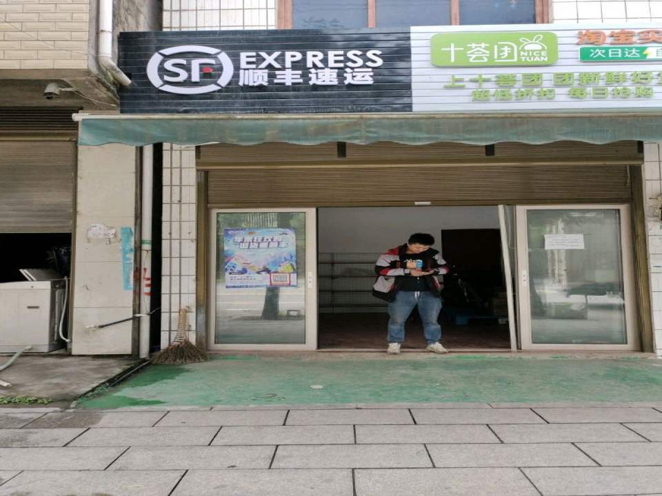顺丰速运(茅岩河温塘合作点)