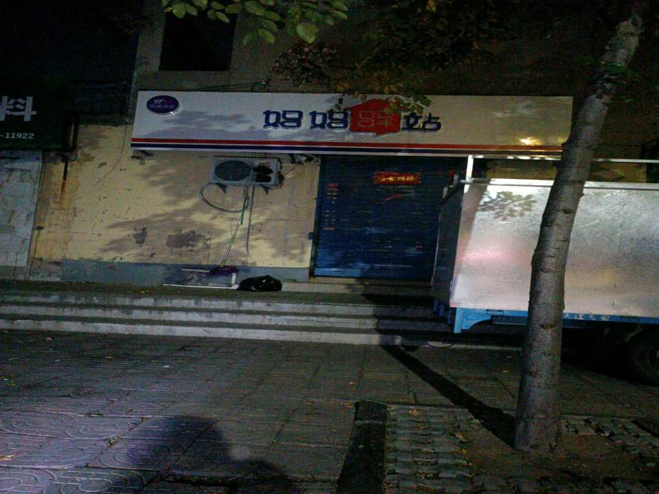 妈妈驿站(长青街店)
