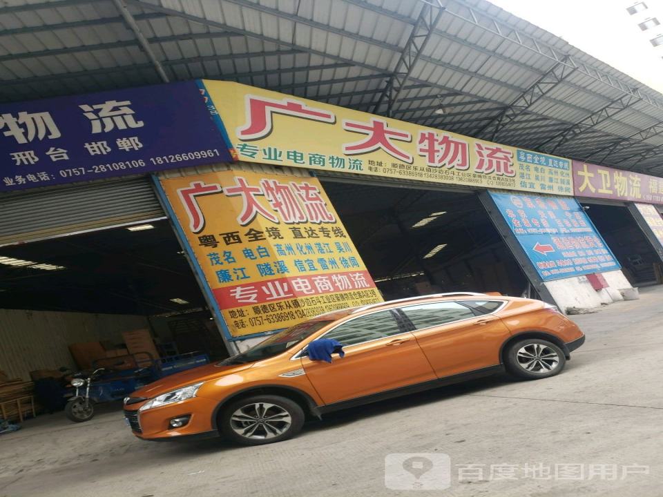 广大物流