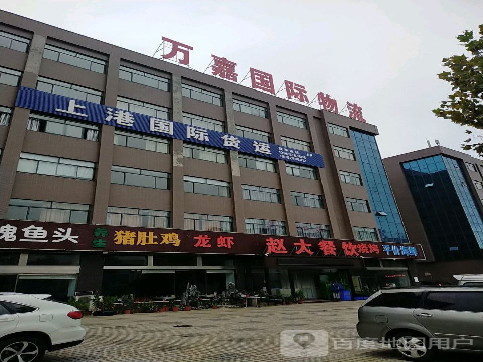 上港国际货运