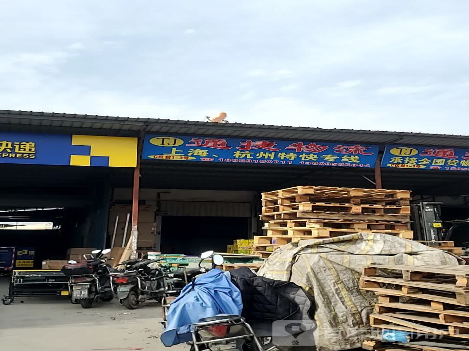 通捷物流