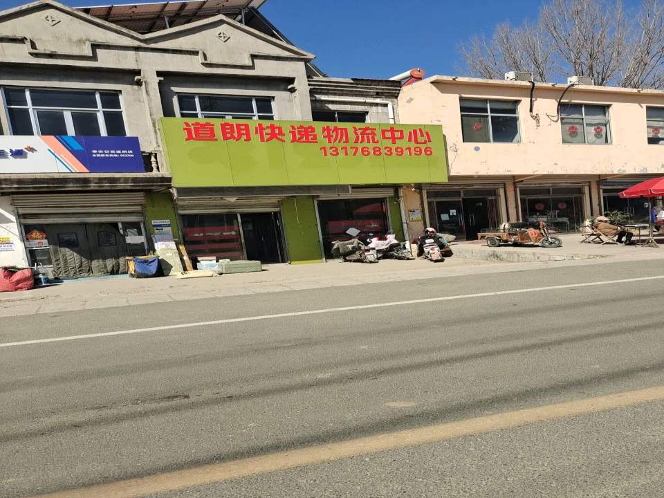 道朗快递物流中心